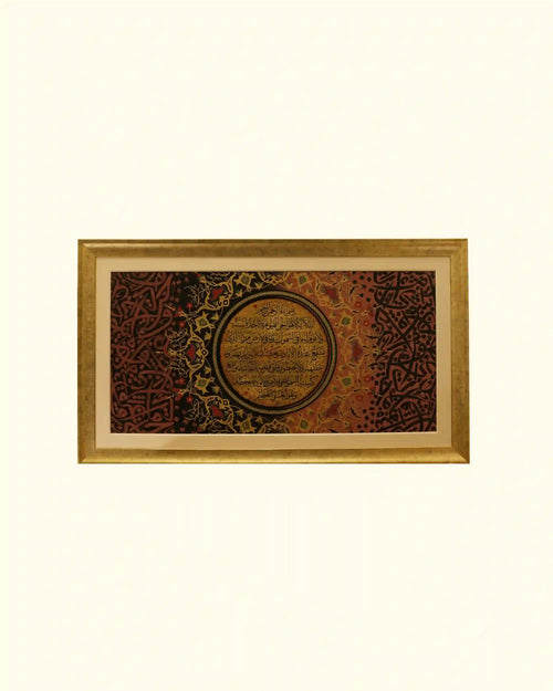 Ayat-ul-Kursi - The Crown of Verses