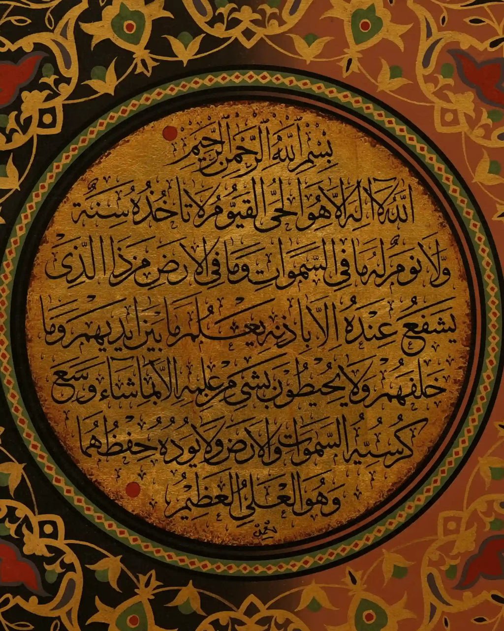 Ayat-ul-Kursi - The Crown of Verses